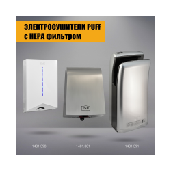 puff1401383_11 Крупный